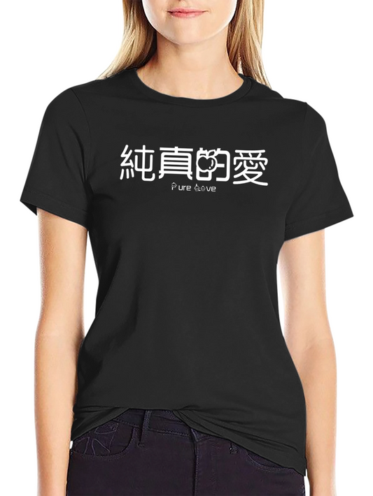 Pure Love Graphic Tee - Black